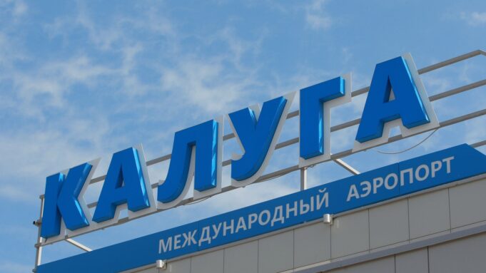 Росавиация: ограничения на прием и выпуск самолетов ввели в калужском аэропорту Международный аэропорт Калуга - РИА Новости, 1920, 24.03.2026