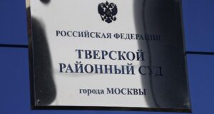 Табличка на здании Тверского районного суда города Москвы - РИА Новости, 1920, 27.03.2026