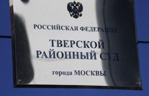 Табличка на здании Тверского районного суда города Москвы - РИА Новости, 1920, 27.03.2026