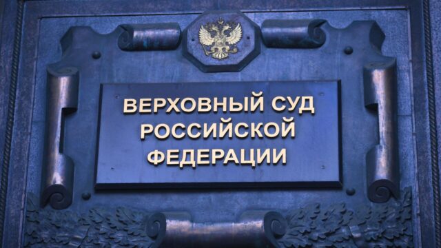 Верховный суд России в Москве - РИА Новости, 1920, 18.03.2026