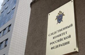 Здание Следственного комитета РФ - РИА Новости, 1920, 20.03.2026