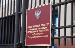 В Республике Северная Осетия – Алания завершено расследование уголовного дела в отношении бывшего мирового судьи, обвиняемой в получении взятки 63__1_
