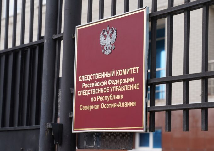 В Республике Северная Осетия – Алания завершено расследование уголовного дела в отношении бывшего мирового судьи, обвиняемой в получении взятки 63__1_