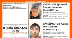 В Ульяновске второй день ищут двух пропавших детей.