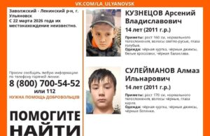 В Ульяновске второй день ищут двух пропавших детей.