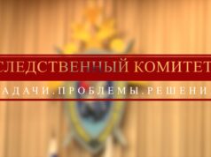 От обращения до решения проблемы. Специальный репортаж о работе Следственного комитета России poster