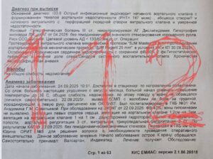 Бактерии начали разъедать москвичу сердце после визита к стоматологу.