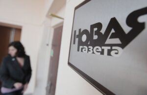 Табличка у входа в редакцию Новой газеты - РИА Новости, 1920, 09.04.2026