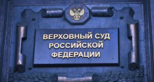 Верховный суд России в Москве - РИА Новости, 1920, 15.04.2026