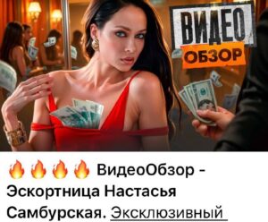 Звезда сериала «Универ» Настасья Самбурская отсудила 3 млн за оскорбления эскортницей у блогера из д