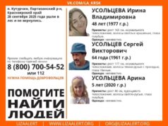 В Красноярском крае возобновили поиски загадочно пропавшей семьи Усольцевых. В Красноярском крае возобновили поиски загадочно пропавшей семьи Усольцевых.