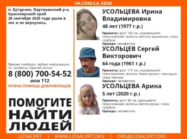 В Красноярском крае возобновили поиски загадочно пропавшей семьи Усольцевых. В Красноярском крае возобновили поиски загадочно пропавшей семьи Усольцевых.