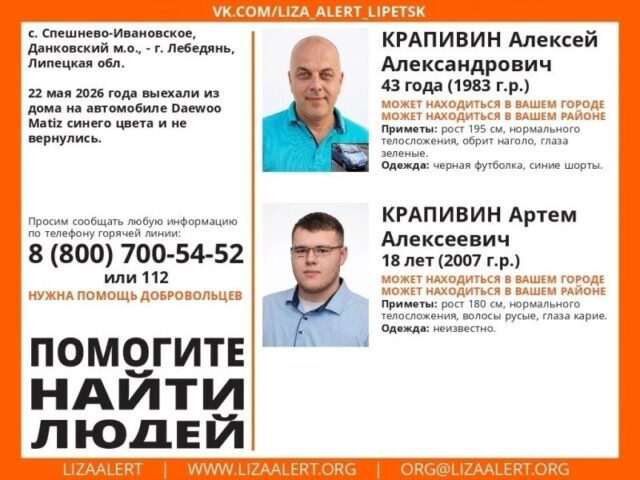 Отец и сын пропали по дороге домой под Липецком: одного нашли мертвым.