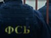 Сотрудник ФСБ - РИА Новости, 1920, 05.05.2026