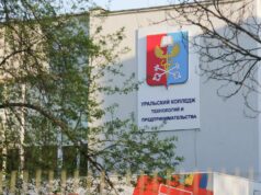 ГАПОУ Свердловской области Уральский колледж технологий и предпринимательства в Екатеринбурге - РИА Новости, 1920, 06.05.2026