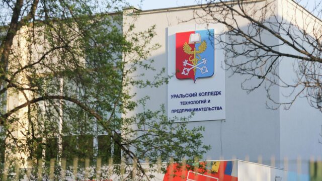 ГАПОУ Свердловской области Уральский колледж технологий и предпринимательства в Екатеринбурге - РИА Новости, 1920, 06.05.2026