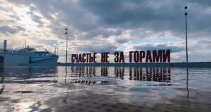 Вода подтопила площадку в Перми с арт-объектом Счастье не за горами - РИА Новости, 1920, 10.05.2026