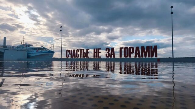 РИА Новости: в Перми подтопило площадку с арт-объектом "Счастье не за горами" Вода подтопила площадку в Перми с арт-объектом Счастье не за горами - РИА Новости, 1920, 10.05.2026