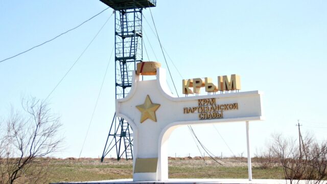Стелла Крым - край Партизанской славы возле пункта пропуска Джанкой - РИА Новости, 1920, 07.06.2026