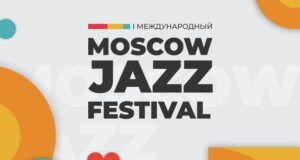 Moscow Jazz Festival - РИА Новости, 1920, 13.06.2026
