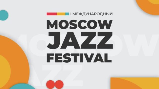 Сильный ливень не остановил любителей джаза на Moscow Jazz Festival Moscow Jazz Festival - РИА Новости, 1920, 13.06.2026