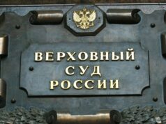Верховный суд РФ - РИА Новости, 1920, 18.06.2026