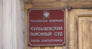 Куйбышевский районный суд в Петербурге - РИА Новости, 1920, 23.06.2026