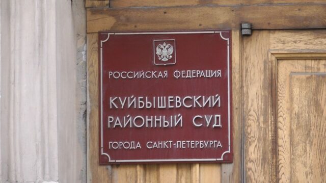 В Петербурге главу офиса банка и его менеджер подозревают в краже золотых монет Куйбышевский районный суд в Петербурге - РИА Новости, 1920, 23.06.2026