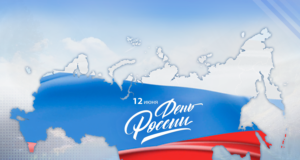 den_rossii_2_