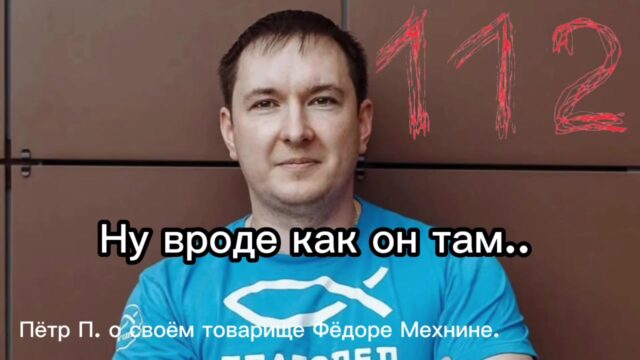 пообщались со знакомым Фёдора Мехнина. Он рассказал нам, что убийца 12-летней Миланы учился в воскре