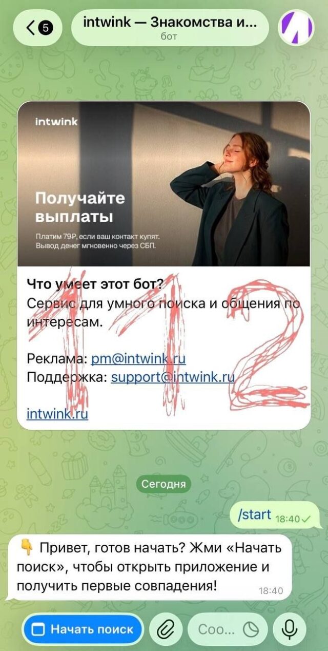 Сервис для знакомств Intwink обвинили в мошенничестве: блогеры заявили, что сделали рекламу для прил Сервис для знакомств Intwink обвинили в мошенничестве: блогеры заявили, что сделали рекламу для прил