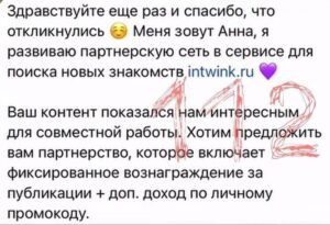 Сервис для знакомств Intwink обвинили в мошенничестве: блогеры заявили, что сделали рекламу для прил