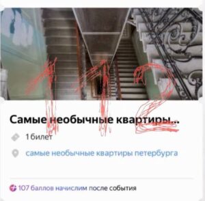 Туристку развели в Питере при покупке экскурсии по доходным домам. Девушка оплатила поездку, но так