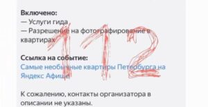 Туристку развели в Питере при покупке экскурсии по доходным домам. Девушка оплатила поездку, но так