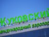 Международный аэропорт Жуковский - РИА Новости, 1920, 07.07.2026