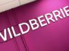 Пострадавших на складах Wildberries в Петербурге и Ленобласти из-за атак ВСУ нет Вывеска интернет-магазина Wildberries - РИА Новости, 1920, 24.07.2026