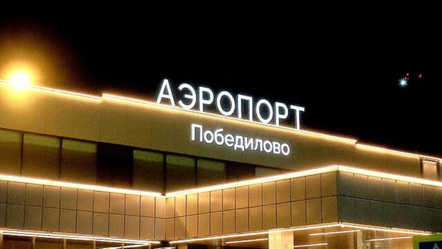 В аэропорту Кирова ввели временные ограничения на прием и выпуск самолетов Аэропорт Победилово - РИА Новости, 1920, 15.07.2026