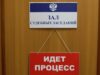 Прокурор запросил 28-30 лет по делу о захвате заложников в Ростове Дверь зала судебных заседаний - РИА Новости, 1920, 14.07.2026