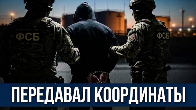 Агент сбу пойман на шпионаже (оперативное видео фсб россии) 9d0a8224fa6084b819cd745bcf9bad5c