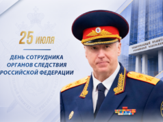 Поздравление Председателя СК России А.И. Бастрыкина с Днем сотрудника органов следствия Российской Федерации img_4154