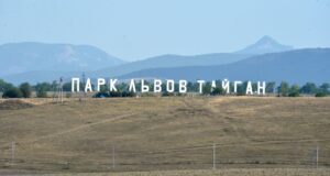 Сафари-парк Тайган в Белогорском районе - РИА Новости, 1920, 24.08.2026