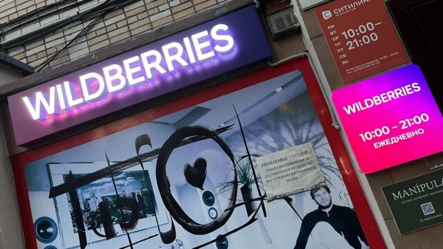 В Екатеринбурге при атаке БПЛА загорелся логистический объект Wildberries Вывеска пункта выдачи заказов Wildberries - РИА Новости, 1920, 07.08.2026