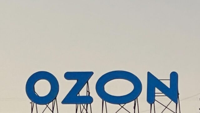 Вывеска Ozon - РИА Новости, 1920, 29.08.2026
