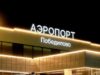 В аэропортах Ижевска, Кирова и Перми ввели ограничения на полеты Аэропорт Победилово - РИА Новости, 1920, 08.08.2026