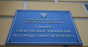 Председатель СК России поручил доложить о ходе проверки по факту происшествий в одной из частных клиник Санкт-Петербурга full-1417177522b7380658-1444582715-1080x675_2__16_