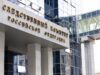 Председатель СК России поручил дать правовую оценку факту осквернения памятника советским солдатам в мемориальном комплексе под Ригой img_0593_131_