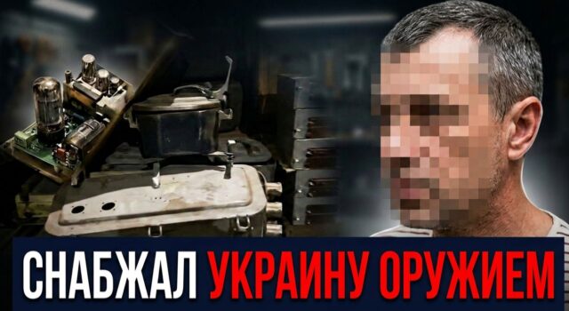 Снабжал украину оружием 1a9fd93e3a5fe9493b2825aedb75e17b